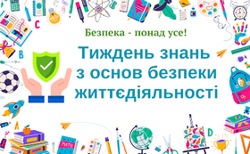 Тиждень безпеки у «Сонечку»: навчаємося захищати та діяти впевнено!